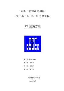 中国建筑企业CI策划方案