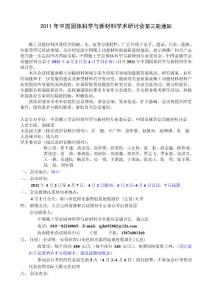 中国稀土学会固体b科学b与b新材料b专业委员会