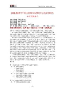 中國太陽能電池銀漿行業投資調研及分析預測報告