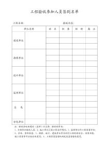 驗(yàn)收簽到，結(jié)論，監(jiān)督表格