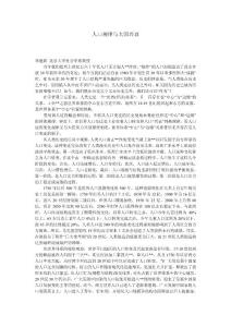 人口規(guī)律與大國(guó)興衰