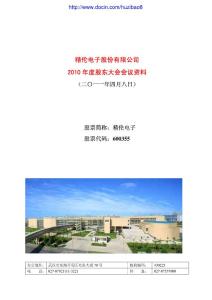 股票投资分析-_ST精伦：2010年度股东大会会议资料-上市公司资料