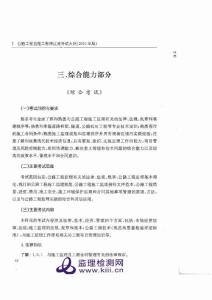 2010年公路工程监理工程师过渡考试大纲_公路综合能力大纲下载