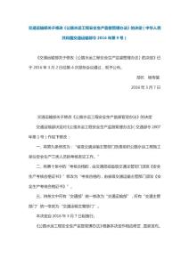 66公路水运工程安全生产监督管理办法