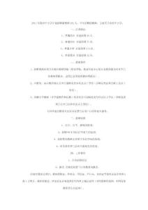 2011年普蘭店市中小學計劃招聘新教師232人