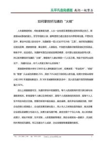 春林老師《如何掌控好溝通的“火候”》