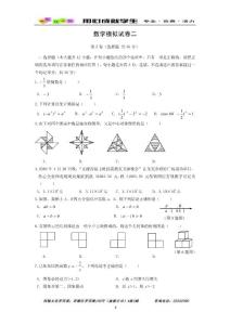 中考数学模拟试卷二