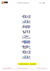 餐飲創業之低投資開大餐廳的秘訣