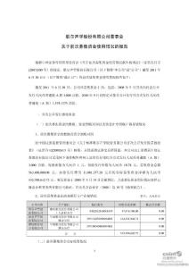 歌尔声学：董事会关于前次募集资金使用情况的报告