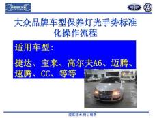 保養車輛燈光手勢檢查流程