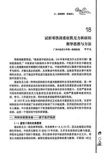 试析邓铁涛重症肌无力科研的指导思想与方法