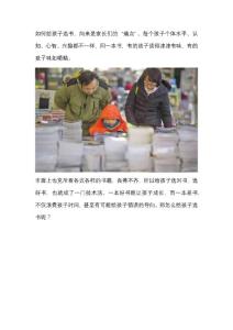 父母如何給孩子選對書？