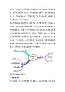 孩子思維差怎么訓練？4招幫孩子扭轉(zhuǎn)思維定勢