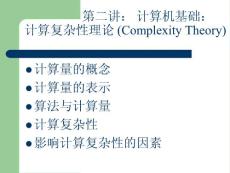 第3講：現(xiàn)代優(yōu)化技術的計算機基礎