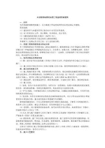 水泥粉噴樁基礎加固工程監(jiān)理實施細則