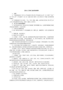 混凝土工程施工監(jiān)理實施細則