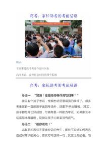 高考：家长助考的考前忌语