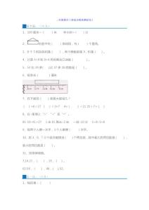 二年級數學上冊綜合模擬測試卷（5套）