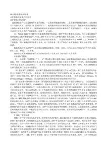 高爐煉鐵環(huán)境保護(hù)的思考