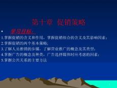 第十章-促銷策略-SE