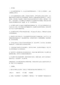 中学语文教师招聘教材教法复习题