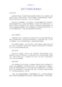 女性产后应注意的诸多问题1
