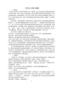 初中语文说课稿