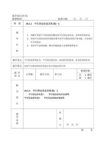 新人教版八年级数学下册教案