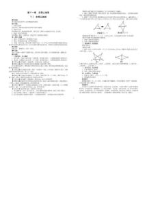 人教版八年级上册数学教案