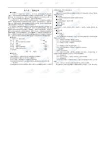 新课标人教版八年级物理下册教案全套