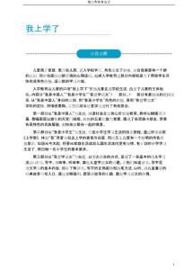 部編版一年級語文上冊教案（杭州市重點小學精選）