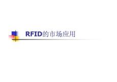 RFID物聯網-智能交通