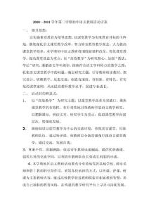 初中语文教研活动方案