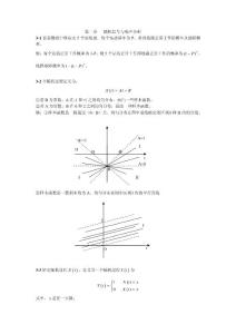 指導(dǎo)書 第三章 隨機(jī)信號(hào)與噪聲分析 習(xí)題解答