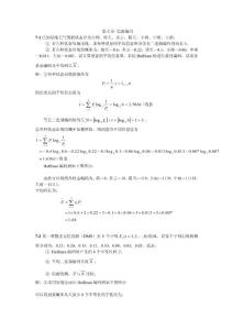 指導(dǎo)書 第七章 信源編碼 習(xí)題詳解