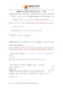 2010年高考数学试题分类汇编--向量