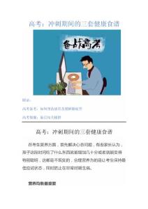 高考：冲刺期间的三套健康食谱