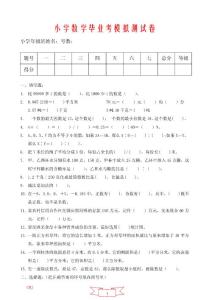 小學數學畢業(yè)考模擬測試卷1920