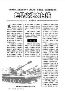 【可编辑】世界火炮大扫描