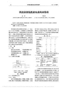 利用美拉德反应合成鸡肉香料