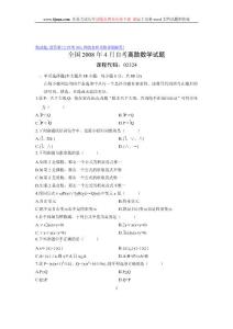 全国2008年4月自考离散数学试题