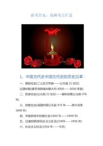 高考历史：高频考点汇总