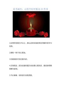 高考减压：心情不好时做这25件事