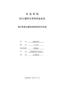 銀行家算法避免死鎖的研究與實現_畢業論文