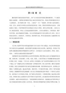 銀行柜臺服務系統的設計畢業設計論文