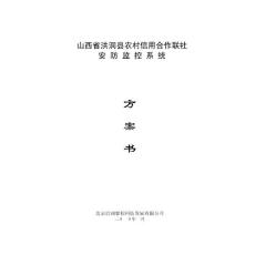 銀行監控方案書