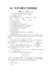 高一化学竞赛分子结构测试