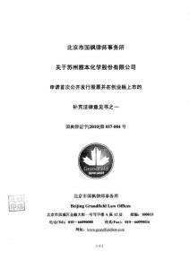 雅本化学：北京市国枫律师事务所关于公司申请首次公开发行股票并在创业板上市的补充法律意见书之一