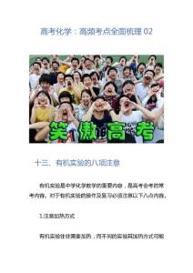 高考化学：高频考点全面梳理02