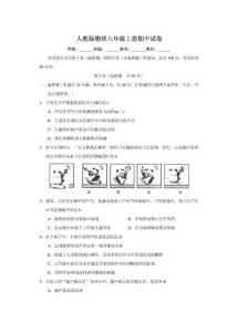 人教版物理八年级上册期中试卷